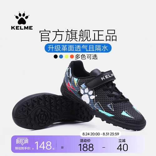 kelme儿童专业魔术贴透气足球鞋
