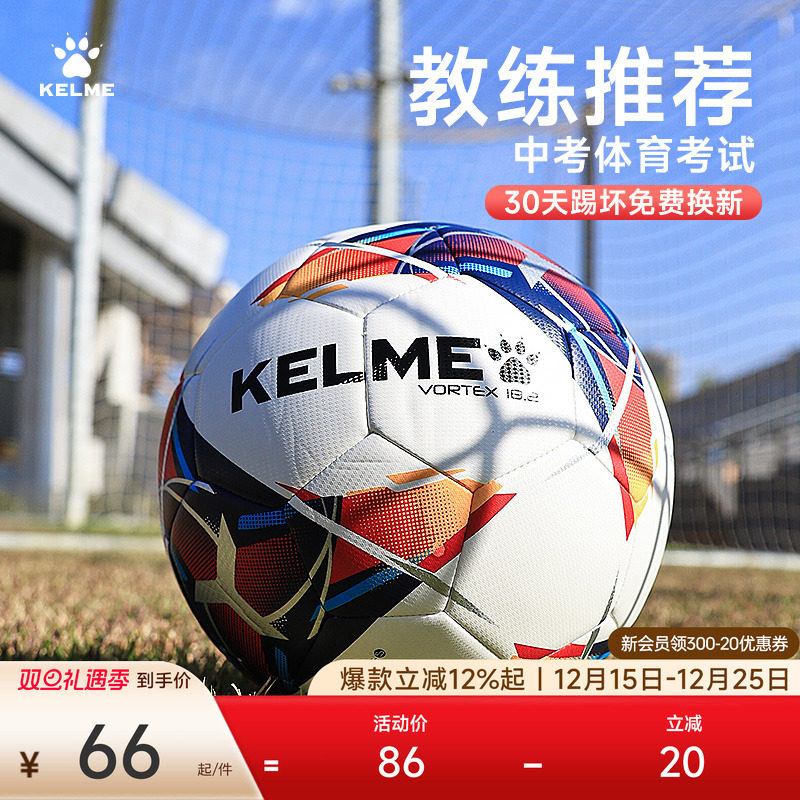 KELME卡尔美足球儿童4号5号成人青少年小学生中考训练比赛专用