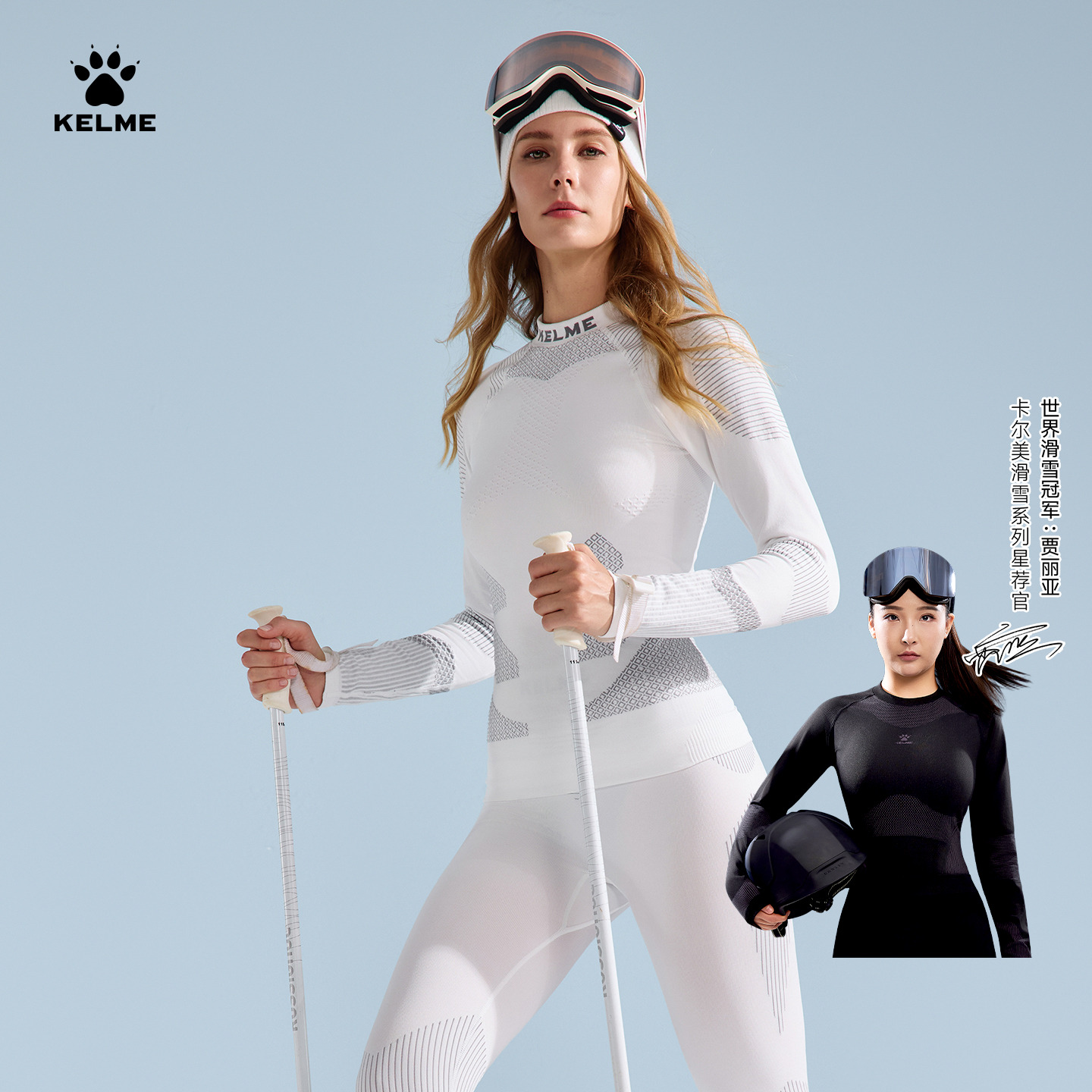 KELME卡尔美滑雪保暖速干衣女