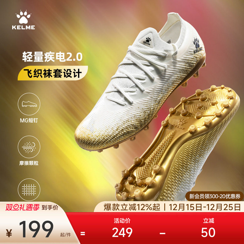 KELME/卡尔美成人足球鞋男疾电2.5 短钉比赛MG专业训练鞋