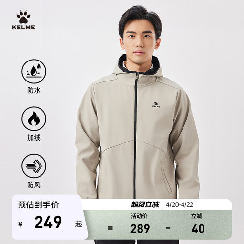 KELME卡尔美影鲨软壳外套加绒