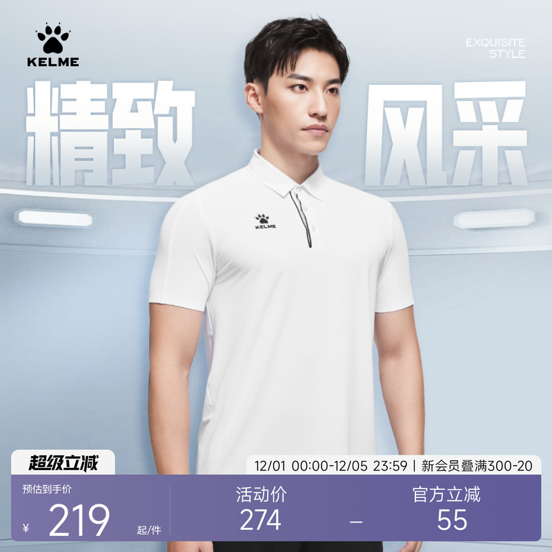 KELME卡尔美商务休闲POLO衫