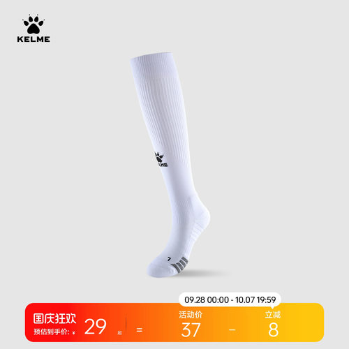 KELME卡尔美足球袜男长筒青少年专业比赛成人吸汗耐磨防滑运动袜