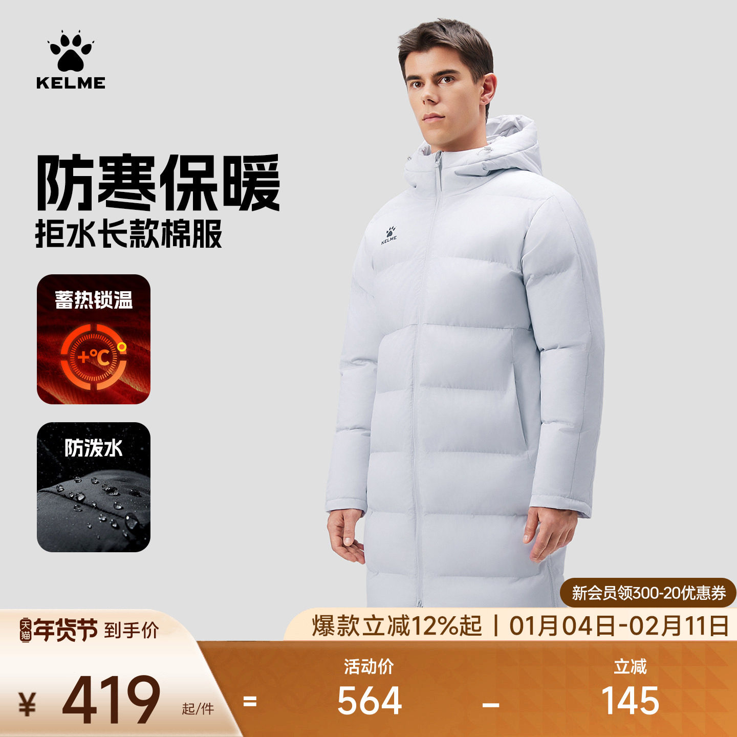 KELME卡尔美长款保暖棉衣男2025冬季过膝连帽足球大衣运动棉服厚,运动服/休闲服装,运动棉衣,淘宝优惠券,粉丝福利购,淘宝优惠卷