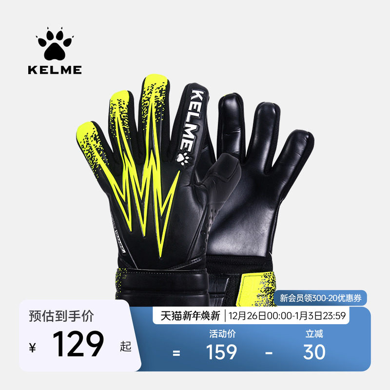 KELME卡尔美足球守门员手套耐磨成人门将手套儿童小学生防滑防寒