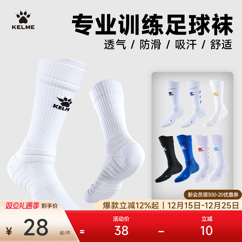 KELME卡尔美足球袜成人中筒专业比赛训练吸汗儿童防滑跑步运动袜