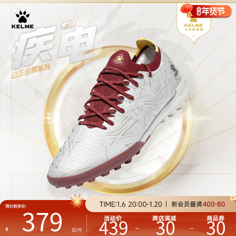 KELME卡尔美成人足球鞋男疾电3.0碎钉人工草专业碳板TF比赛训练鞋