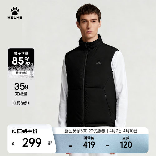 卡尔美立领羽绒马甲训练坎肩外套