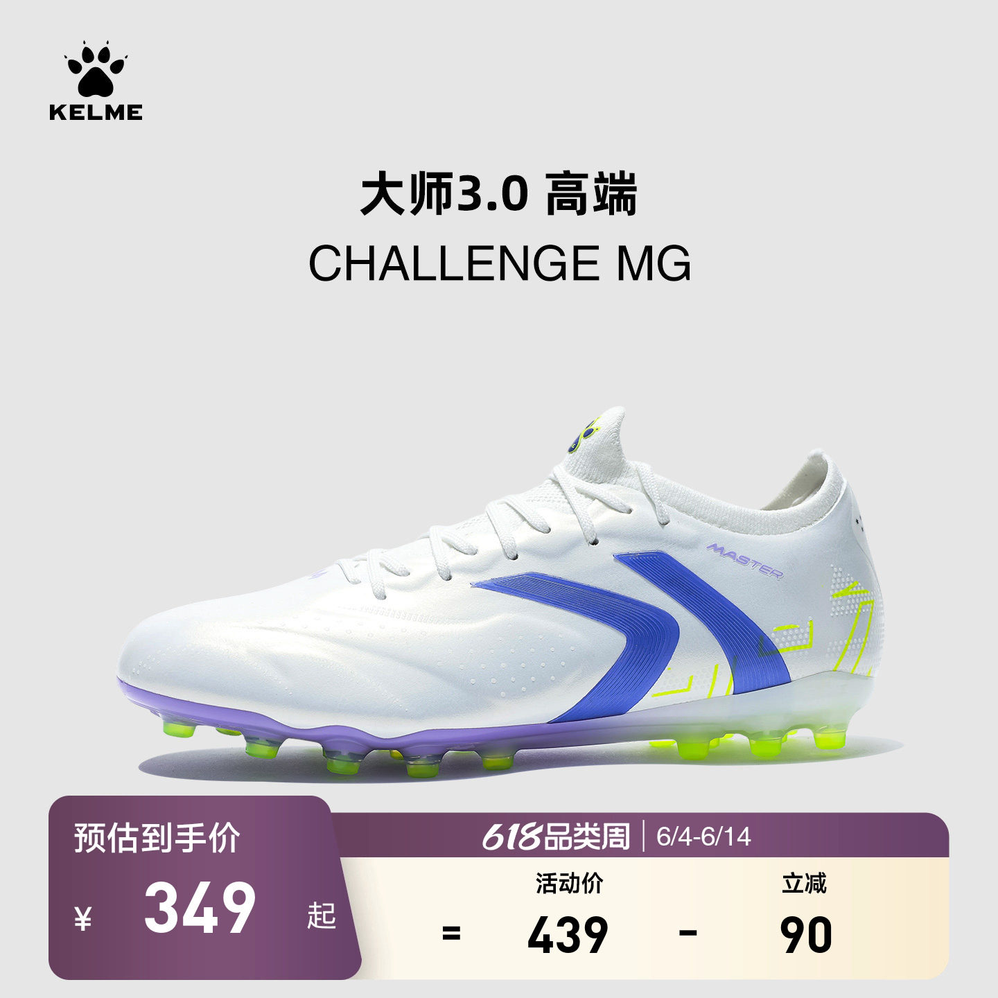KELME卡尔美大师3 CHALLENGE MG足球鞋男新款短钉专业训练比赛