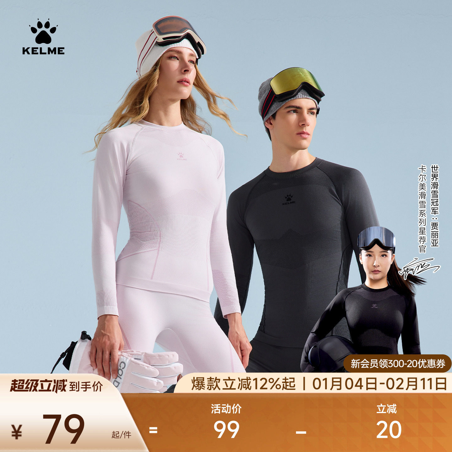 卡尔美运动速干衣男女秋冬季户外滑雪排汗透气压缩裤打底保暖内衣