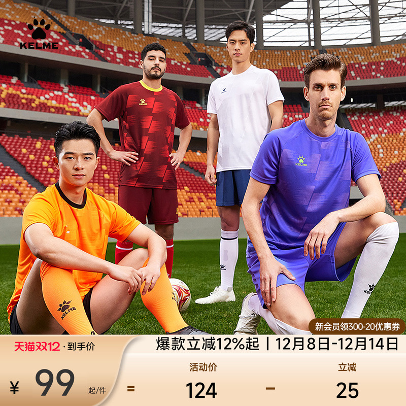 KELME卡尔美户外足球训练套装