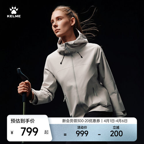 KELME卡尔美户外冲锋衣女