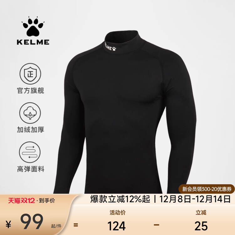 卡尔美高领长袖高弹健身衣加绒