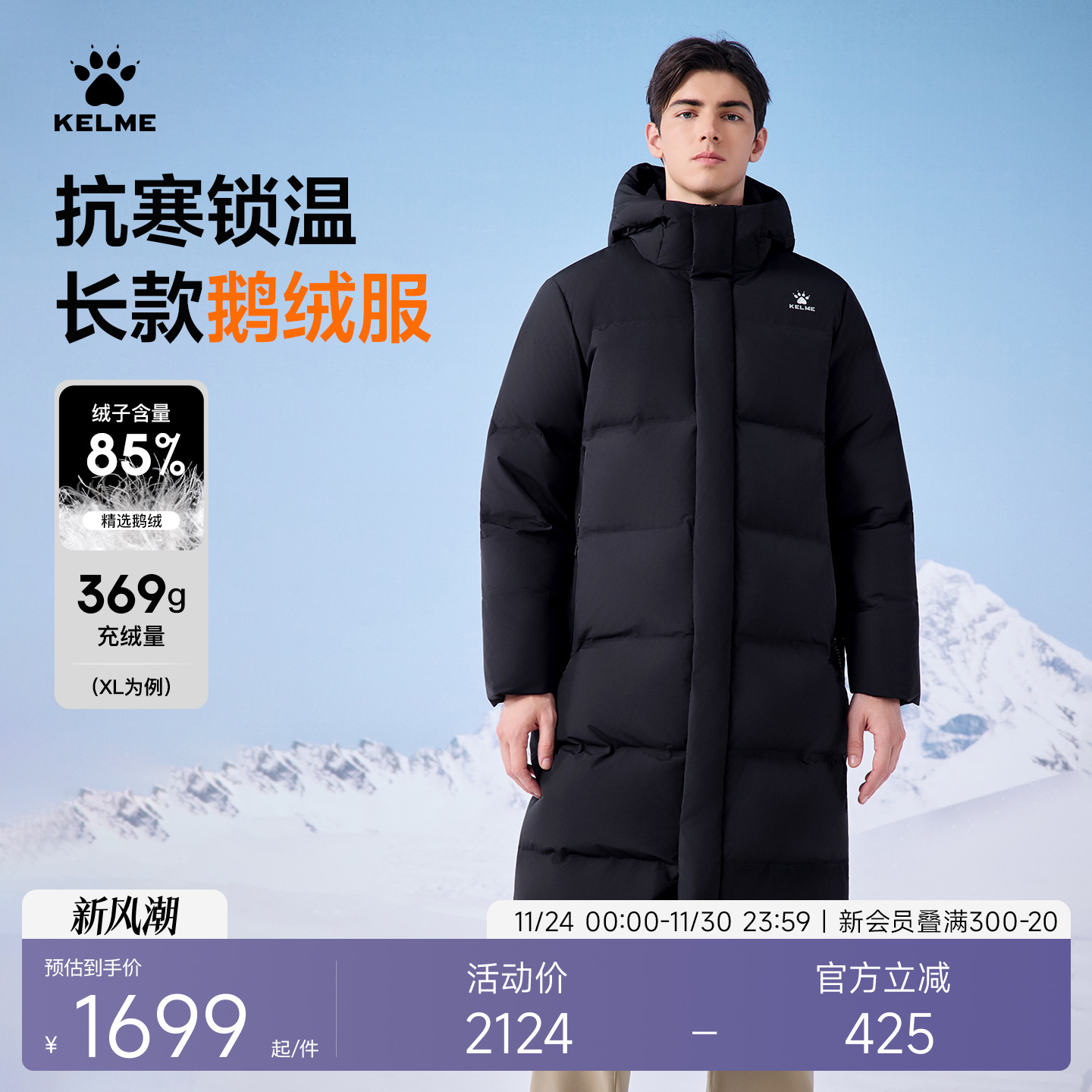 KELME卡尔美鹅绒保暖羽绒服