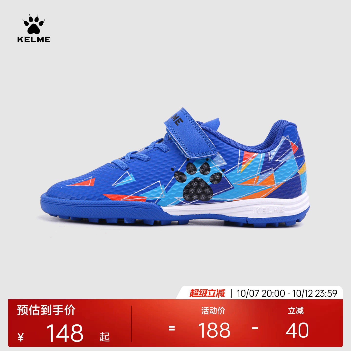KELME/卡尔美儿童足球鞋碎钉透气