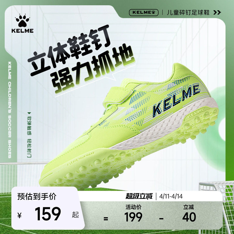 KELME卡尔美儿童足球鞋男孩小学生女透气专业TF碎钉青少年训练鞋