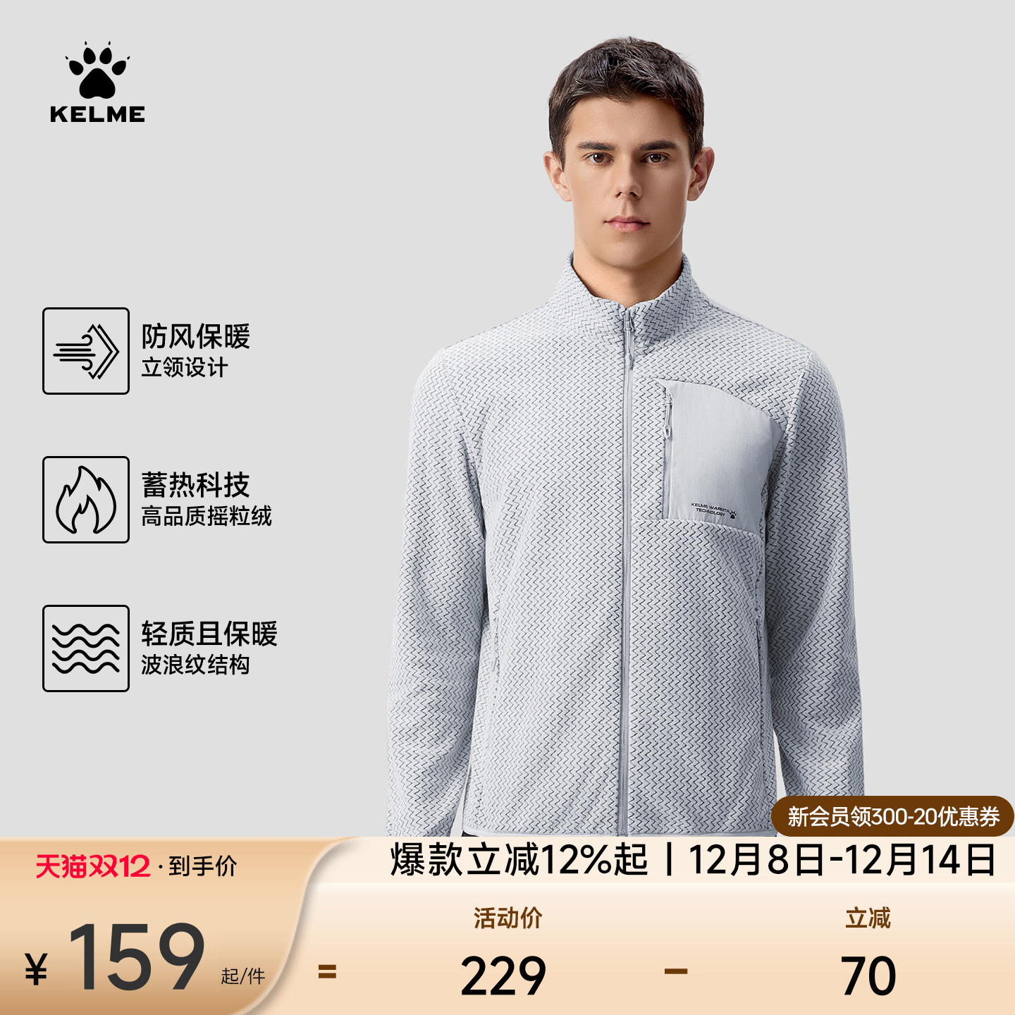 KELME卡尔美摇粒绒外套男