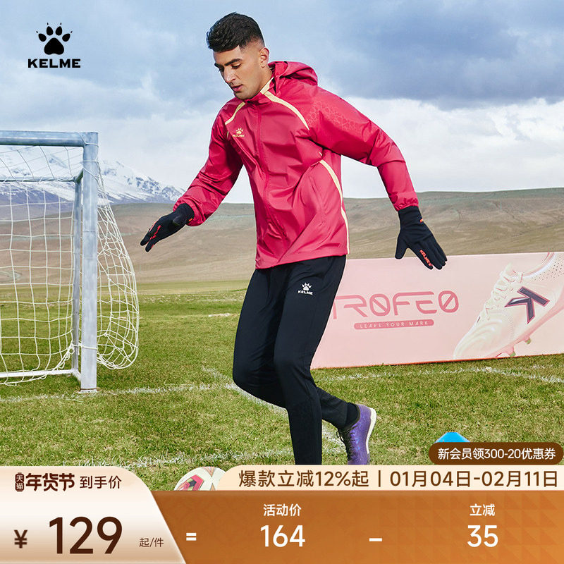 KELME卡尔美足球训练风雨衣25秋冬连帽运动风衣开衫外套夹克冲锋