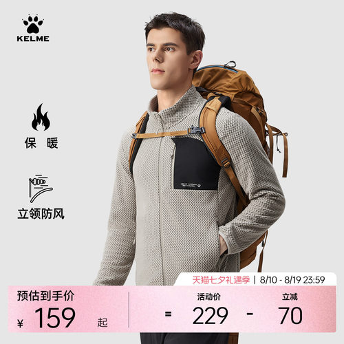 KELME卡尔美户外抓绒运动外套男