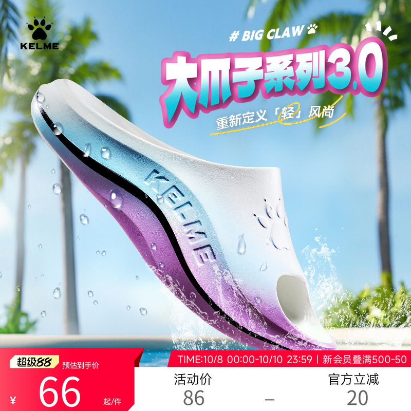 KELME卡尔美大爪子3.0运动拖鞋男夏足球篮球防滑凉拖女户外沙滩鞋