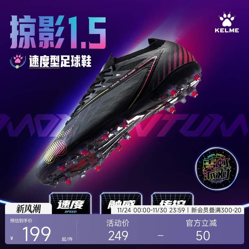 卡尔美掠影1.5TF成人足球鞋男