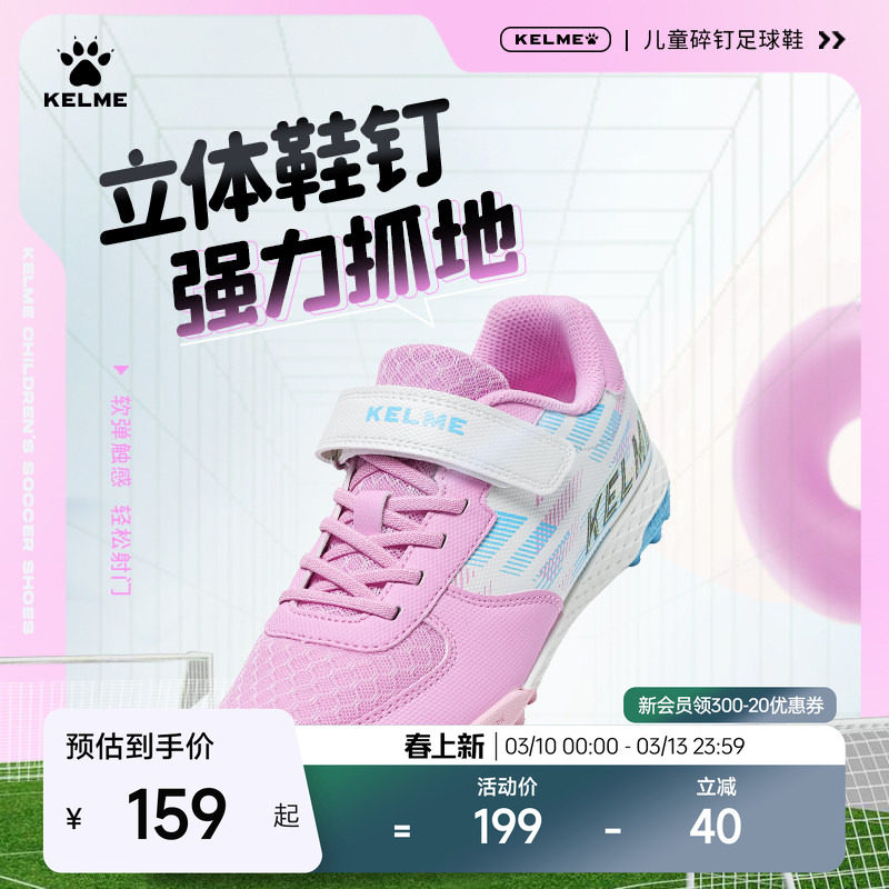 KELME卡尔美儿童足球鞋女孩小学生男透气专业TF碎钉训练比赛专用