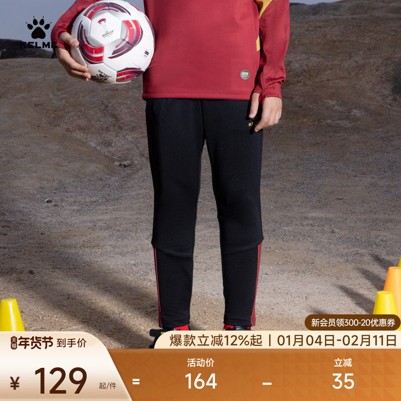 KELME卡尔美出征系列足球训练收腿运动裤男撞色儿童针织裤健身裤