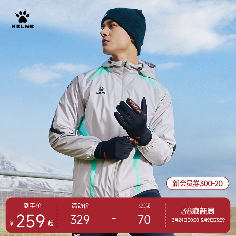 KELME卡尔美俱乐部同款运动风衣男25秋风雨衣防泼水连帽梭织外套