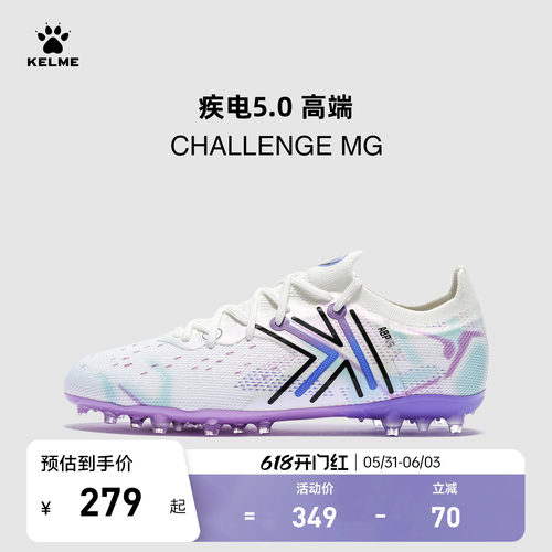 KELME卡尔美足球鞋男疾电5.0高端MG专业比赛短钉TF日常训练成人