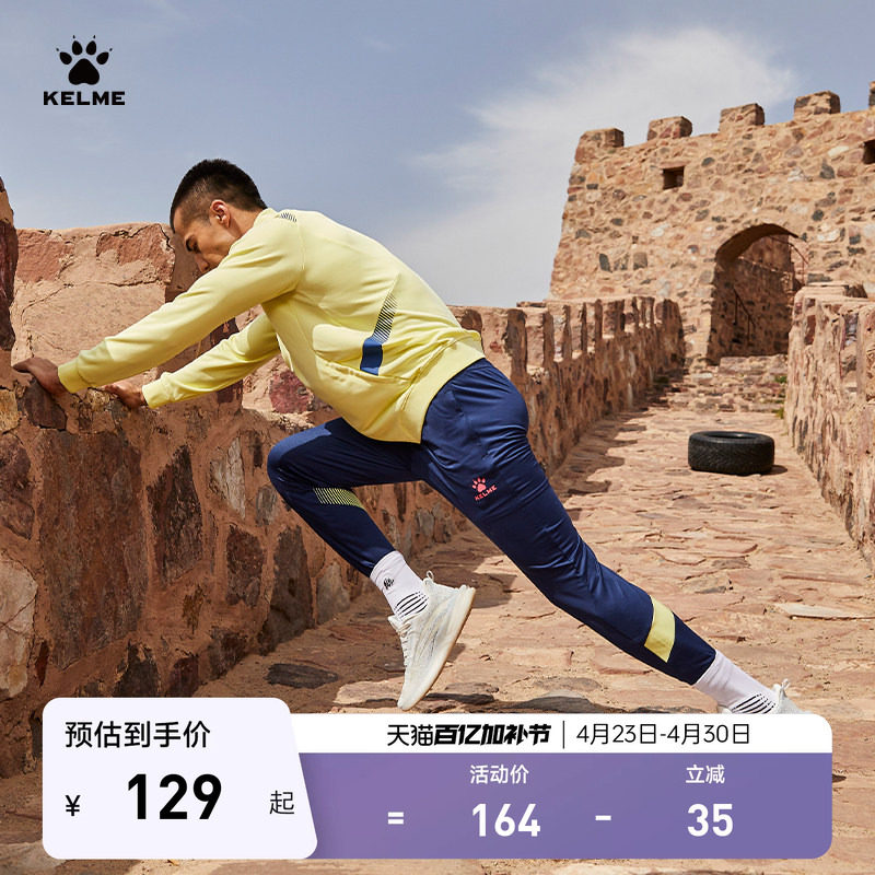 KELME卡尔美足球训练运动裤男收腿春夏撞色拼接健身跑步弹力长裤