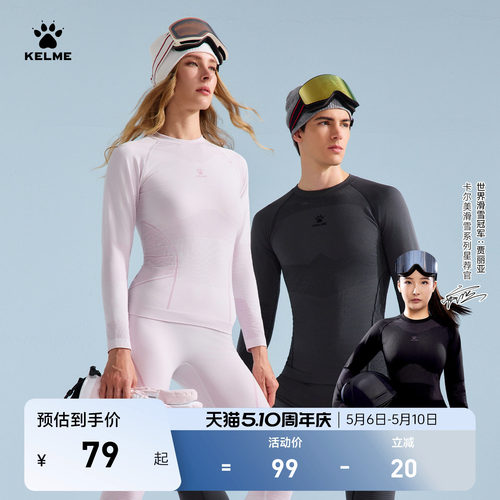 KELME卡尔美滑雪保暖速干衣