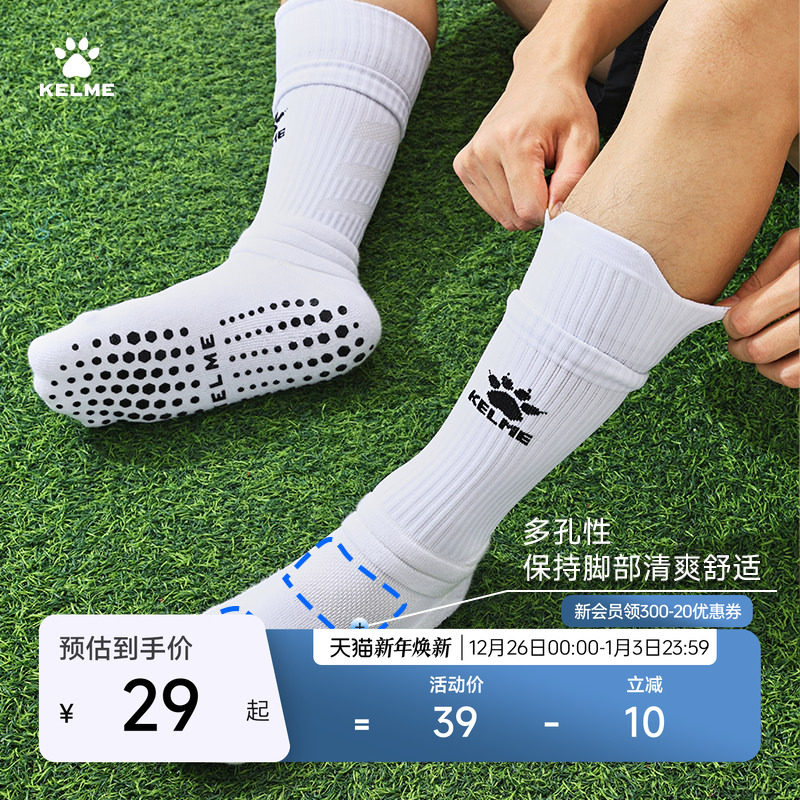KELME卡尔美足球袜成人专业训练中筒硅胶防滑毛巾底加厚运动袜子