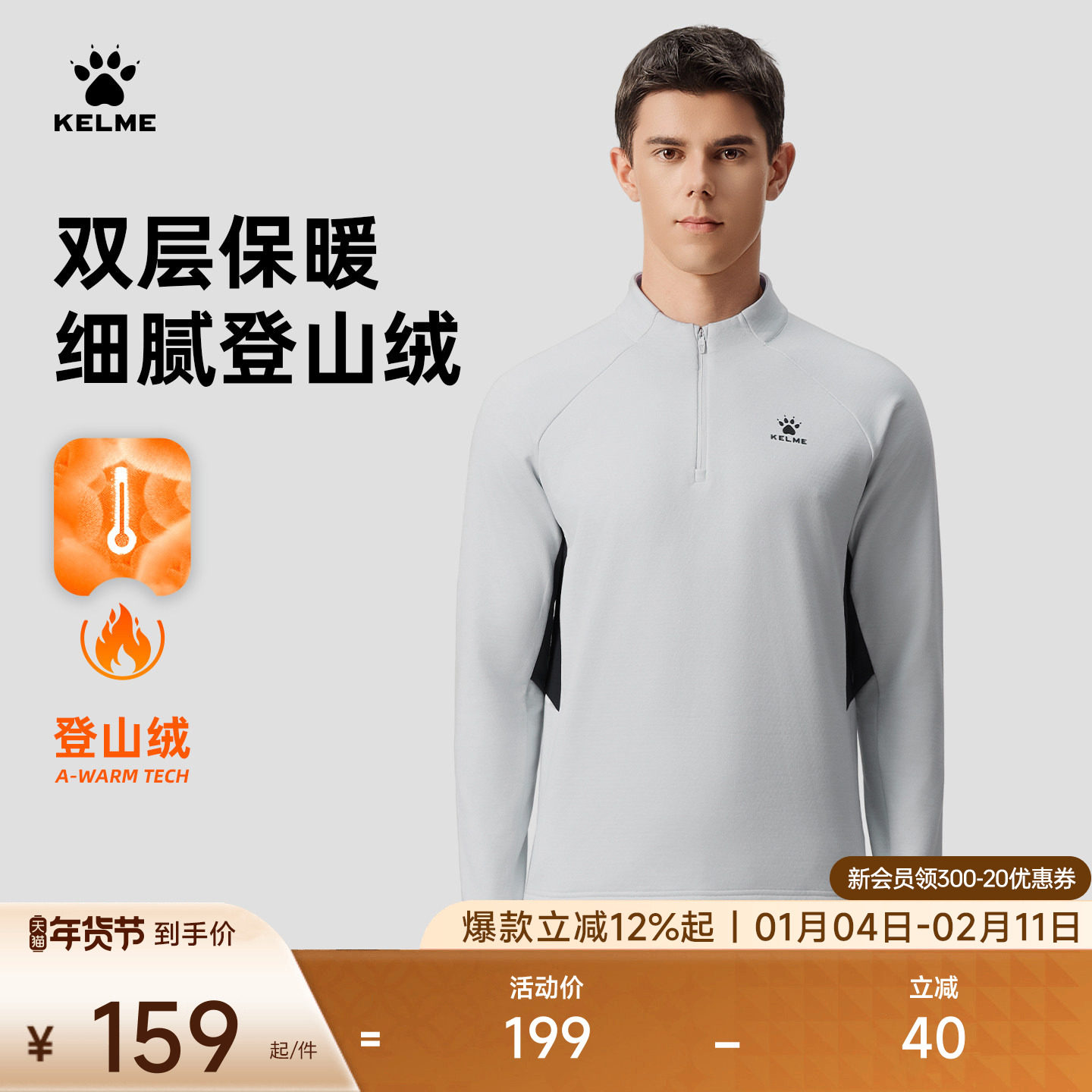 KELME卡尔美半拉链卫衣男2025秋冬撞色加绒保暖运动训练女长袖t恤,运动服/休闲服装,运动T恤,淘宝优惠券,粉丝福利购,淘宝优惠卷