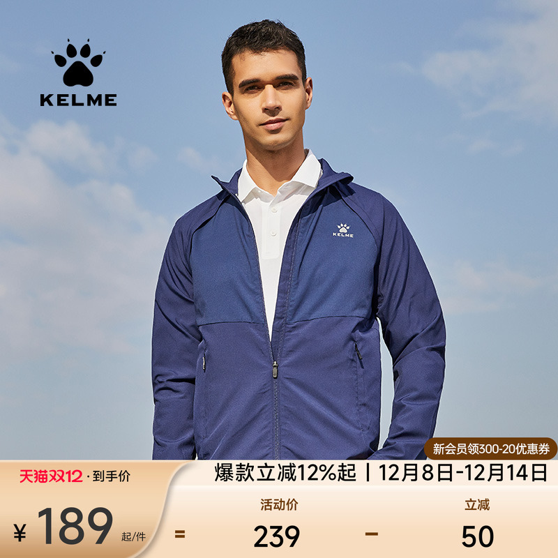 kelme防晒薄款春秋训练运动风衣