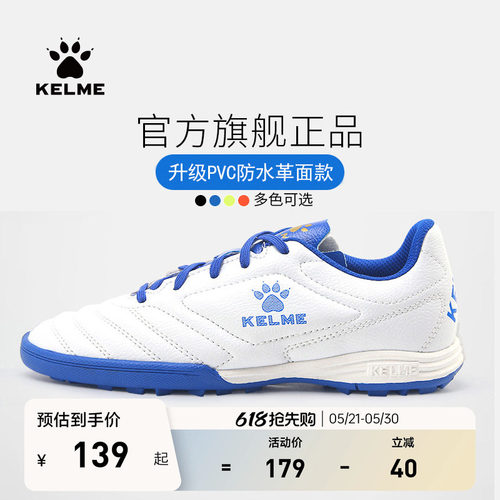 升级PVC皮革设计防水透气足球鞋