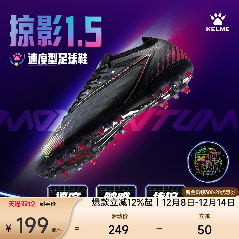 卡尔美掠影1.5TF成人足球鞋男