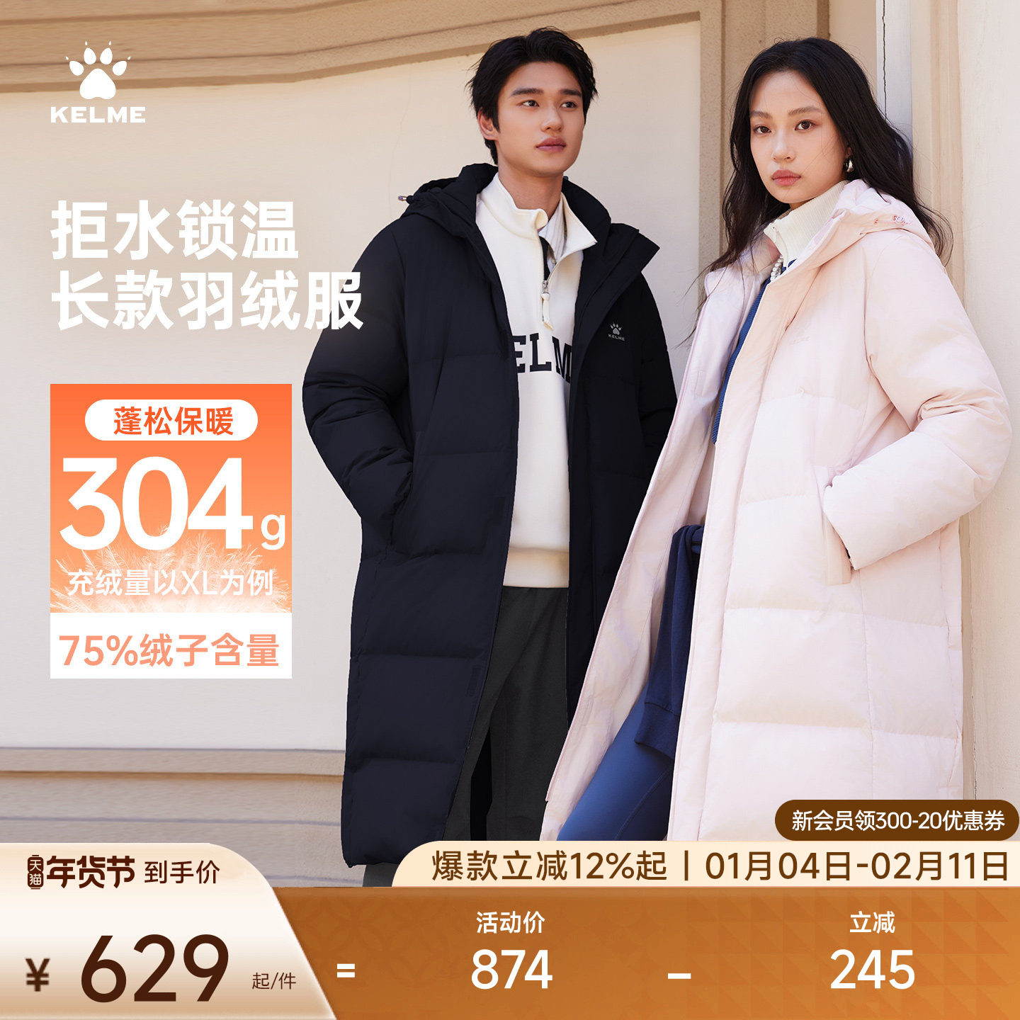 卡尔美羽绒服男女2025冬季新款过膝长款加厚保暖情侣运动休闲外套