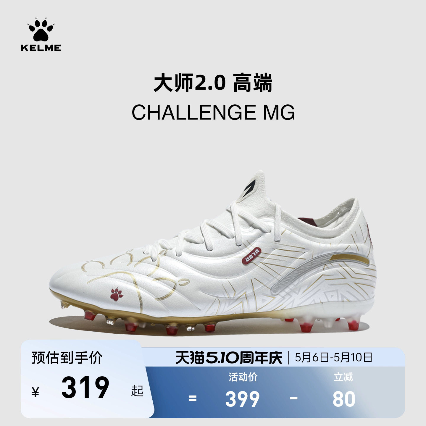KELME卡尔美足球鞋男大师2.0高端MG专业比赛人草训练成人短钉缓震