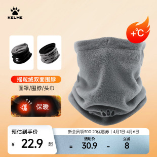 KELME卡尔美防寒双面抓绒运动围脖秋冬户外跑步足球训练保暖面罩