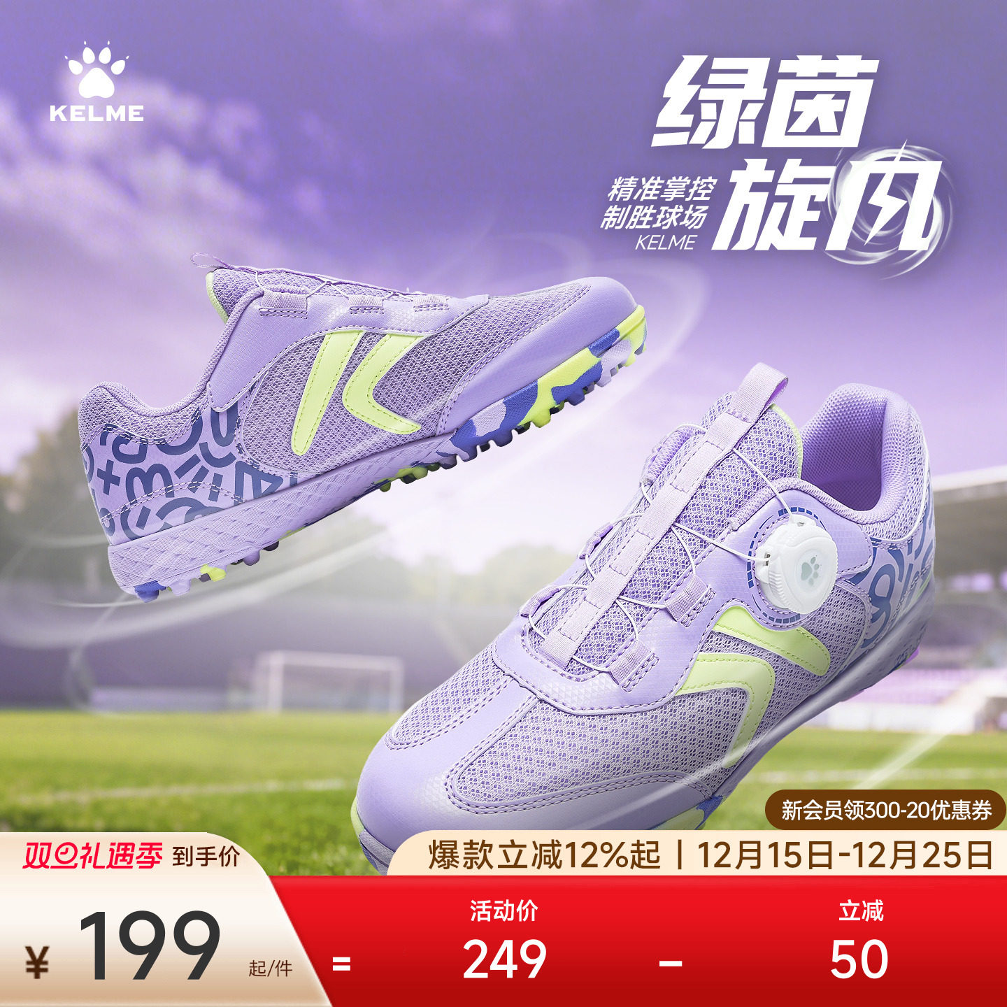 KELME卡尔美旋转纽扣儿童足球鞋男碎钉小学生TF专业比赛训练女童