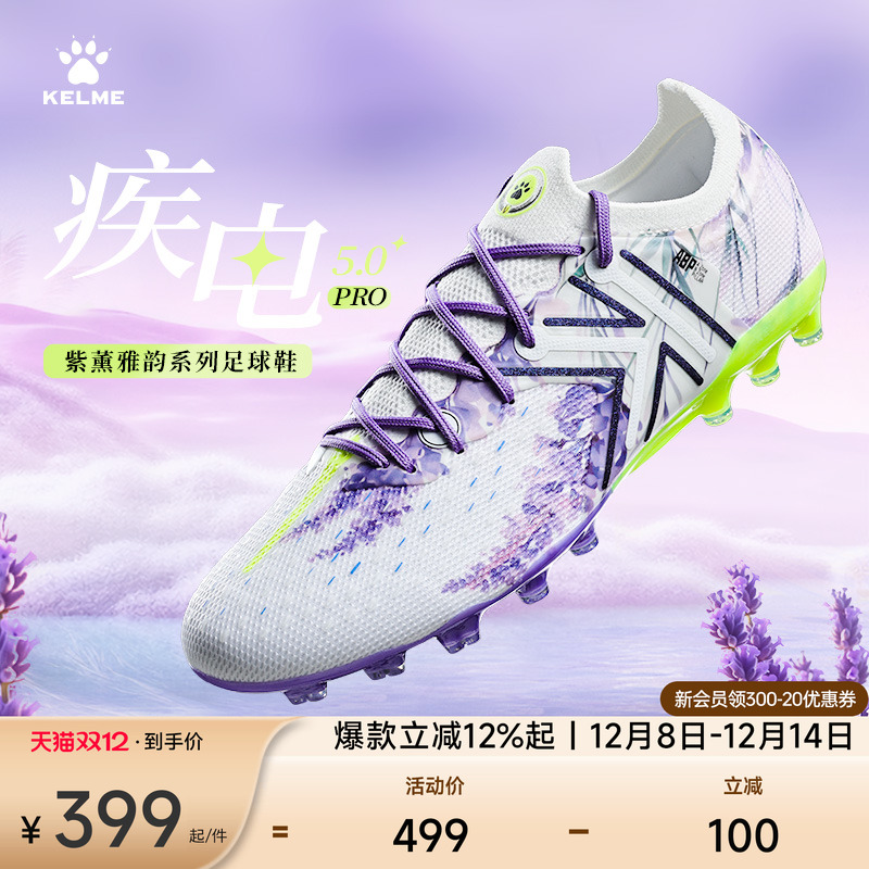 卡尔美5.0足球鞋MG短钉