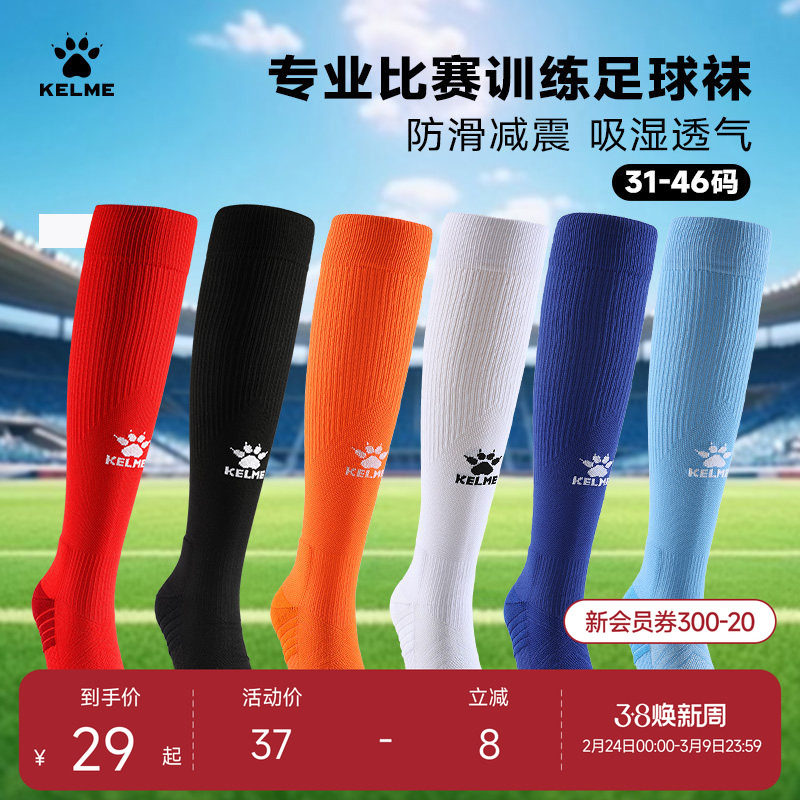 KELME卡尔美足球袜男长筒青少年专业比赛成人吸汗耐磨防滑运动袜