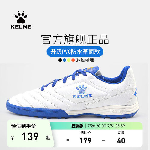 升级PVC皮革设计防水透气足球鞋