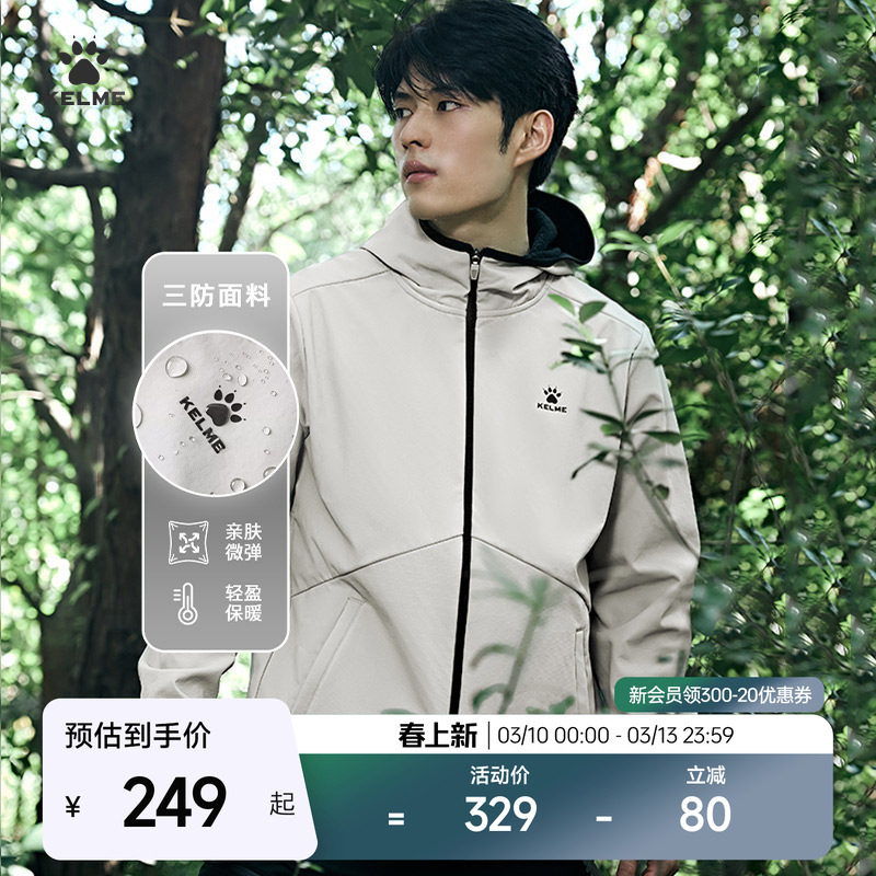 KELME卡尔美影鲨运动风衣软壳外套男冬防风防水连帽加绒夹克冲锋