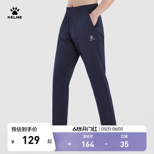 KELME卡尔美夏季薄透气运动裤