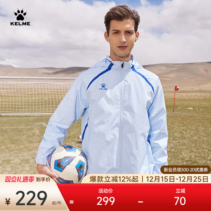 KELME卡尔美足球训练运动风衣25秋冬连帽开衫风雨衣外套夹克冲锋