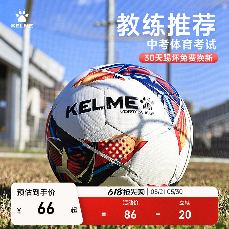 KELME卡尔美足球儿童4号5号成人青少年小学生中考训练比赛专用球