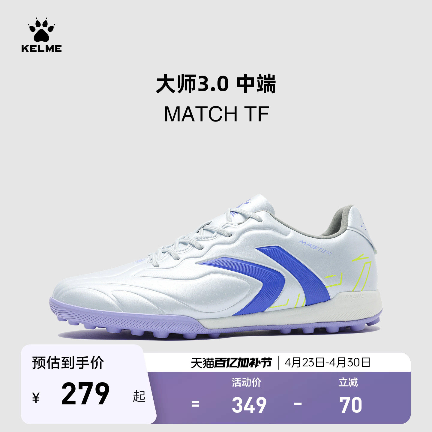 KELME卡尔美大师3 MATCH TF足球鞋男新款天然人工草碎钉训练比赛