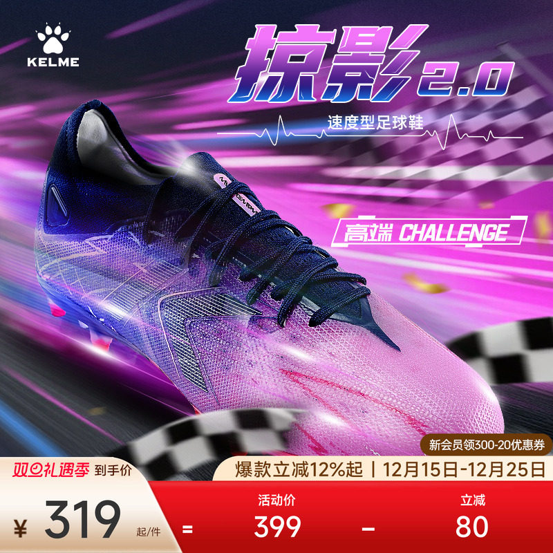 KELME卡尔美掠影2.0MG短钉高端足球鞋男天然人工草比赛日常