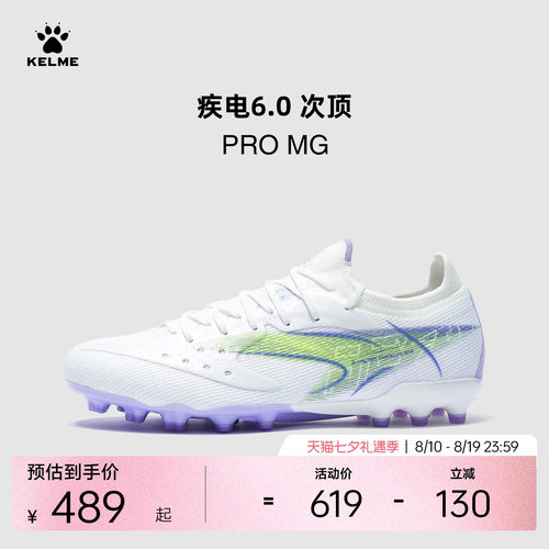KELME卡尔美疾电6 PRO MG足球鞋男短钉天然人草专业比赛训练日常